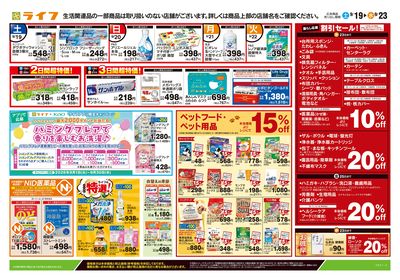 9/19号 くらしの品おすすめ号