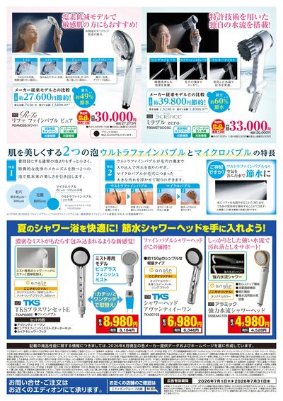 毎日のシャワーで! 美髪・美肌生活(ウラ)