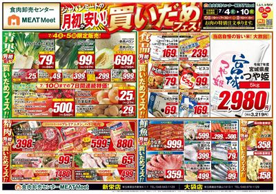 月初が安い!買いだめフェス!
