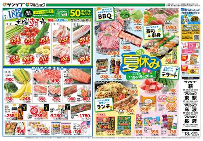 土曜朝市_ワクワク夏休み_表