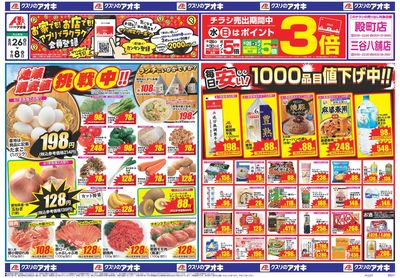 8月26日開始チラシ:表
