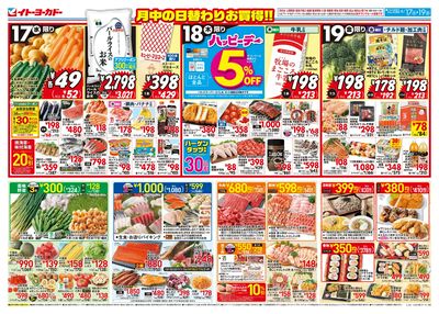 月中の日替わりお買得!!