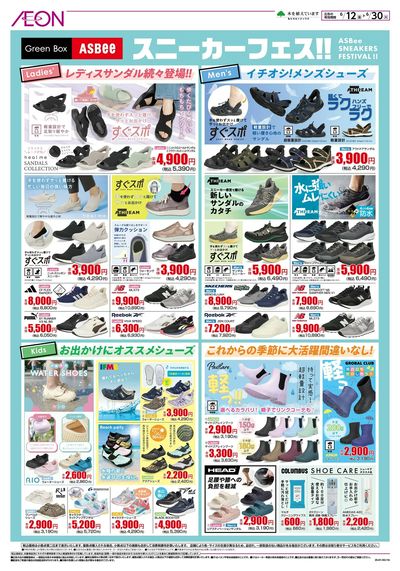 6/12号 スニーカーフェス!:裏面