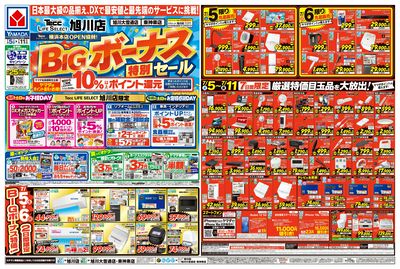 BIGボーナス特別セール(おもて)