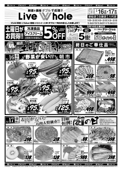 土曜朝市_肉の日_表