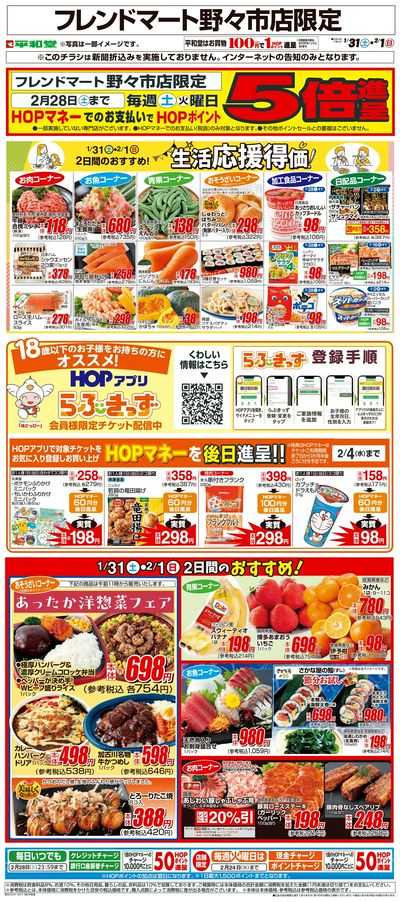 WEB限定 1/31(土)~生活応援得価2日間のおすすめ