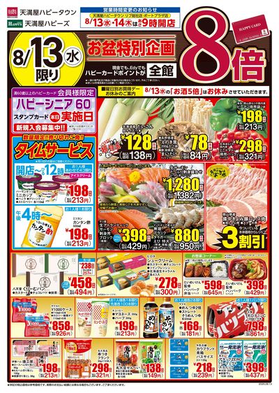 お盆特別企画オモテ