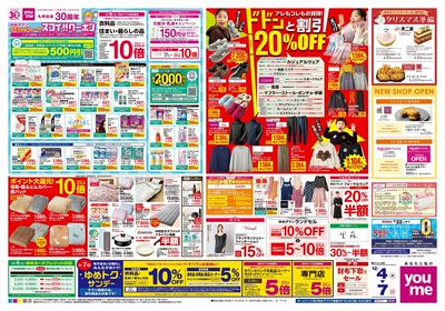 12/4号 週末チラシ オモテ