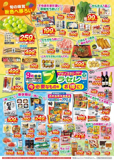 9月前半プラセレ