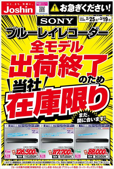 ソニーブルーレイレコーダー当社在庫限り!