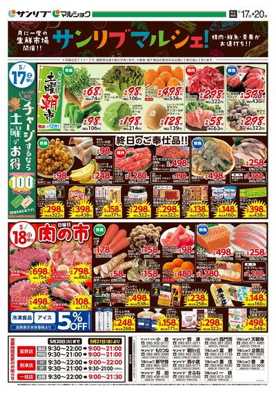 サンリブマルシェ!_福岡a_表