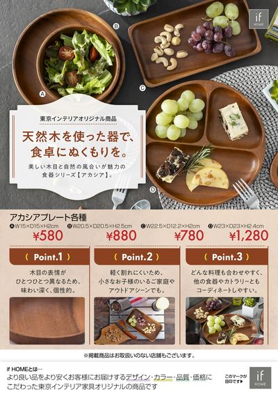 美しい木目と自然の風合いが魅力の食器シリーズ【アカシア】