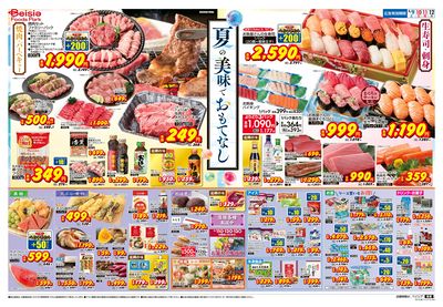 8/9号 オモテ
