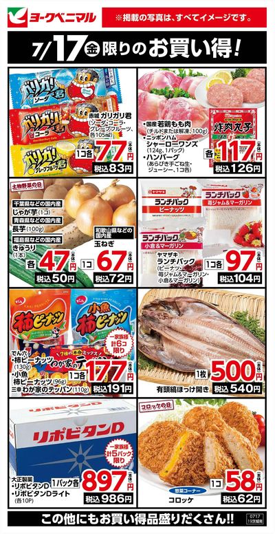 7/17限りのお買い得!