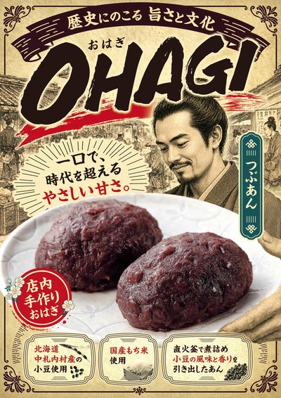 おはぎ