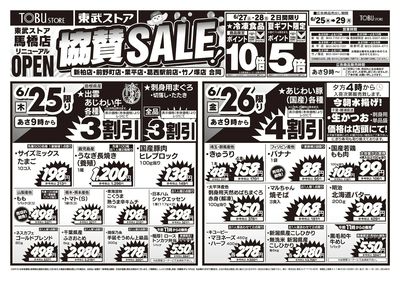 6/25-6/29馬橋店リニューアルオープン協賛セール