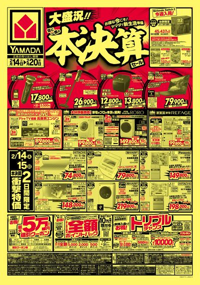 大処分セール!(うら)