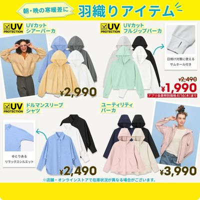 【羽織りアイテム】朝・晩の寒暖差に