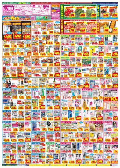 3/8~3/14チラシ ウラ