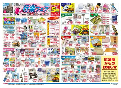 生活館 春の行楽フェア3月23日(日)~4月5日(土)