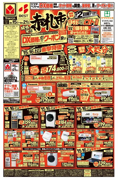 破格の安さ赤札市(おもて)