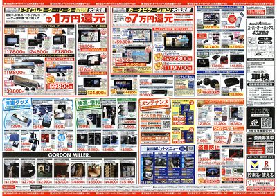 オートバックス 大決算セール