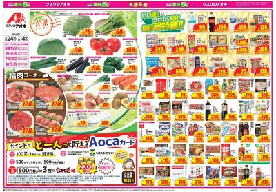 6月24日開始チラシ:表