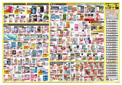 号外 ワンダフル! オータムSALE ウラ