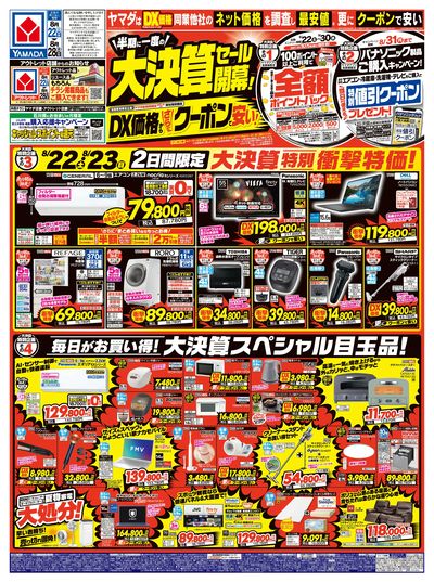 半期に一度の大決算セール開幕!(おもて)