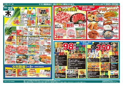 10/20号日替り3日間