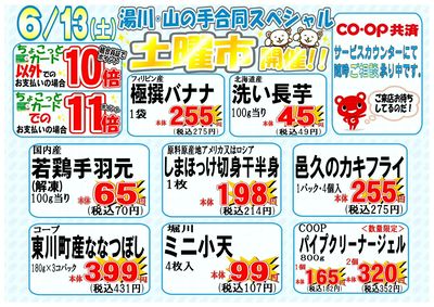 6月13日(土)湯川・山の手合同スペシャル土曜市開催!!