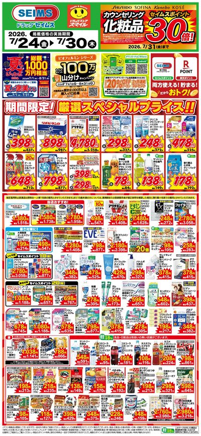 期間限定!厳選スペシャルプライス