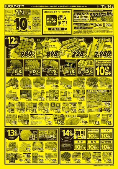 お得なお買得情報 ウラ