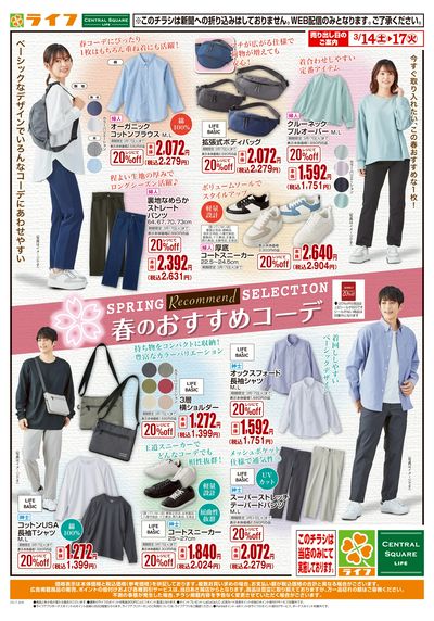 春のおすすめコーデ