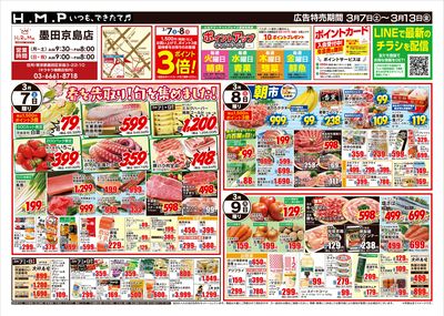 ヒルママーケットプレイス墨田京島店 3月7日号