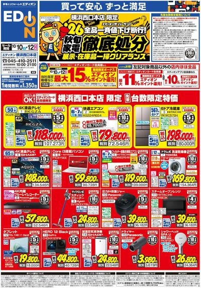 期間限定ボーナスポイント還元!(1)