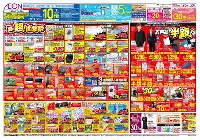 6/26号 夏の超!衝撃祭