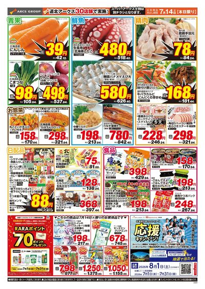 ラルズマート名寄店 - 株式会社道北アークス