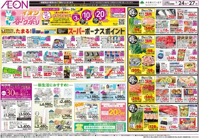 3/24号 超!春トク祭り・お得市:表面
