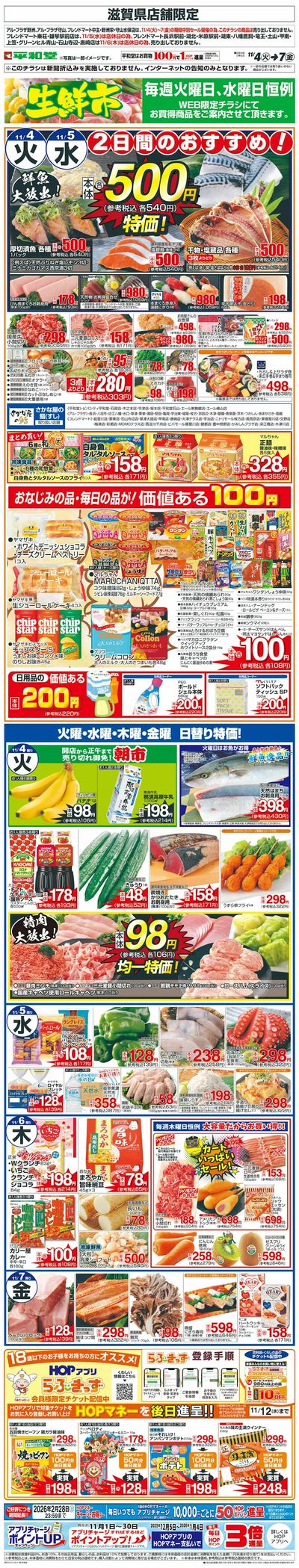 WEB限定 11/4(火)~生鮮市