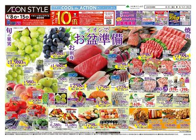 第24週 8/8号 お盆はイオンでお買物