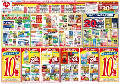 3月25日号合同チラシ 高松表