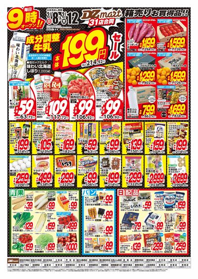 DZmart牛乳199円(本体)セール!