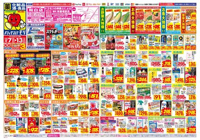 12/7~12/13チラシ オモテ