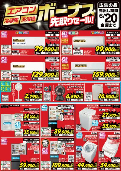 チラシに載せきれなかった商品も掲載!今週のお買得品