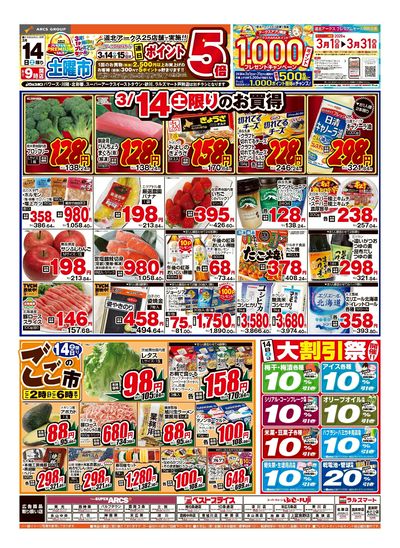 3/14-15日号 チラシ表