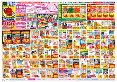 1/11~1/17チラシ オモテ