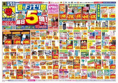 8/10~8/16チラシ オモテ