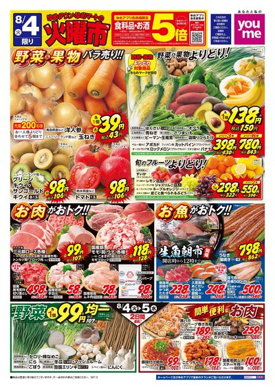 8/4号 ウィークチラシ オモテ