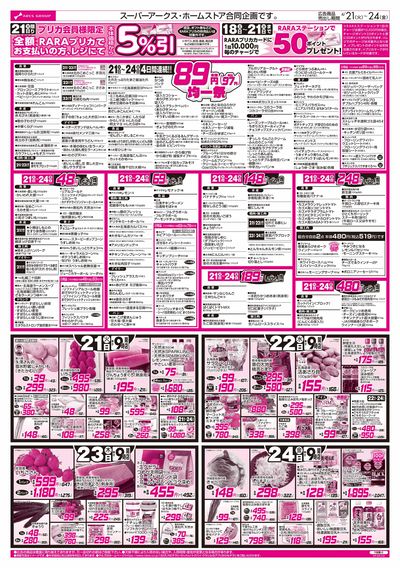 4/20-24  RARARA感謝デー/89・48円均一/お惣菜の日